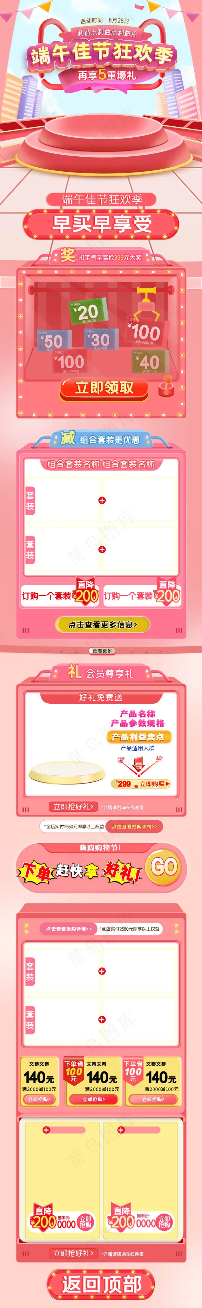 端午节海报psd模版下载