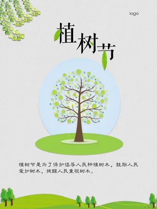 植树节种树活动广告PSD模板环保公益绿色低碳PS素材海报展板背景