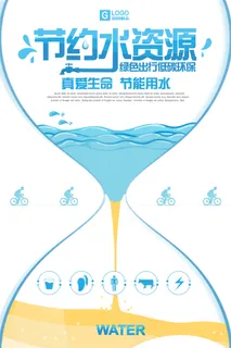 节约用水创意保护水资源环保宣传海报