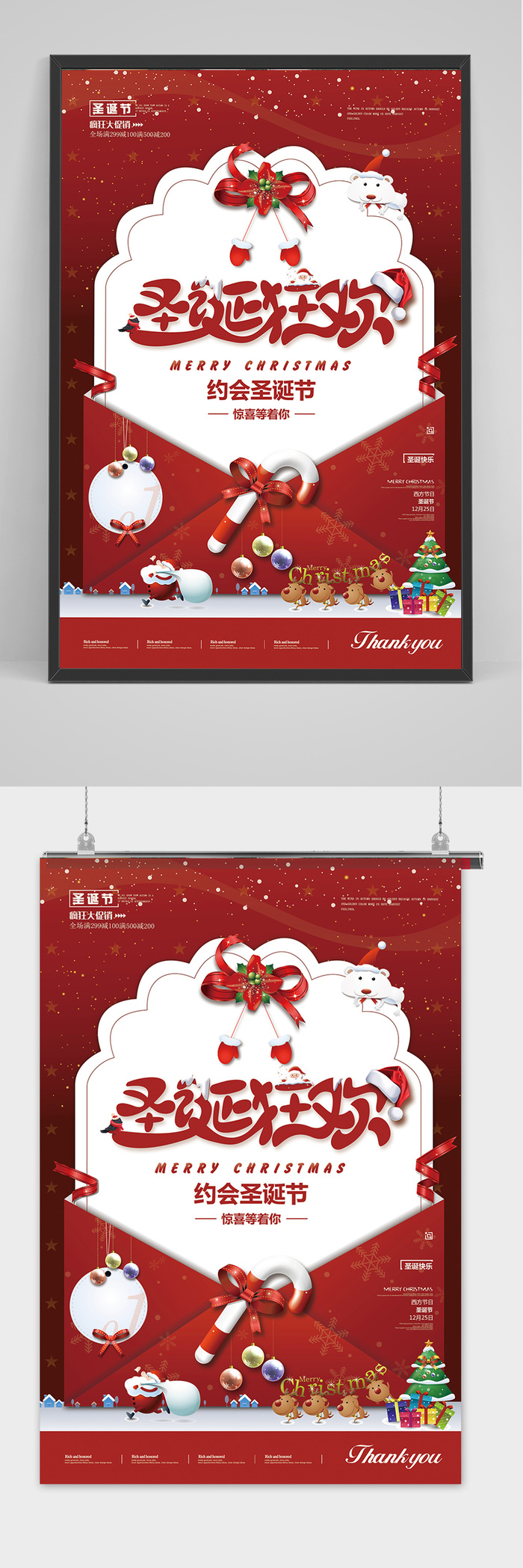 大气唯美圣诞节狂欢促销海报设计