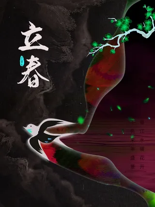 24节气立春春季新春春天海报模板PSD分层设计素材源文件模板