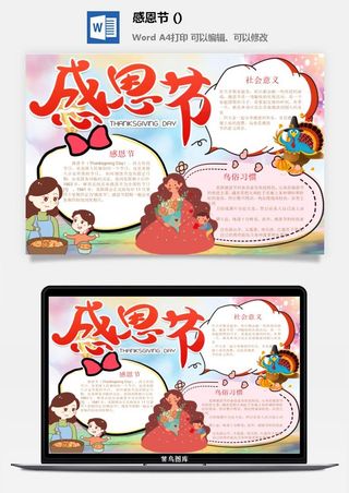 款感恩节手抄报-创意感恩节感恩父母中小学幼儿园卡通线稿黑白手抄报