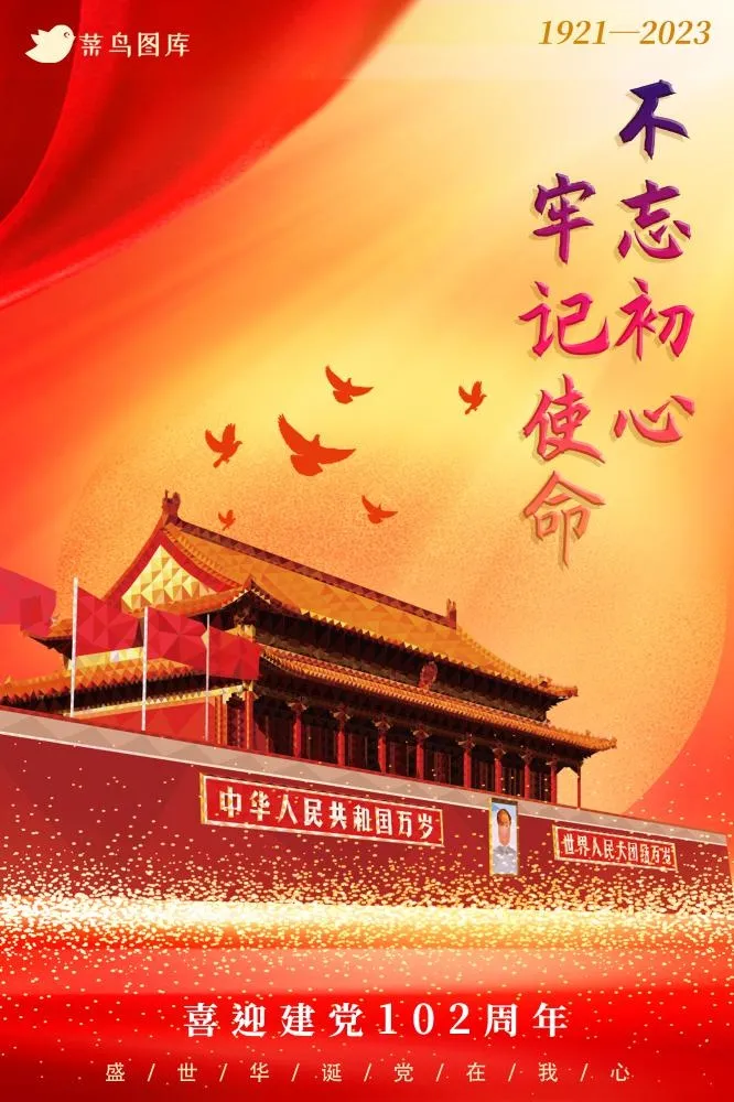 建党节102周年*辉煌金红色海报(2000x3000)psd模版下载