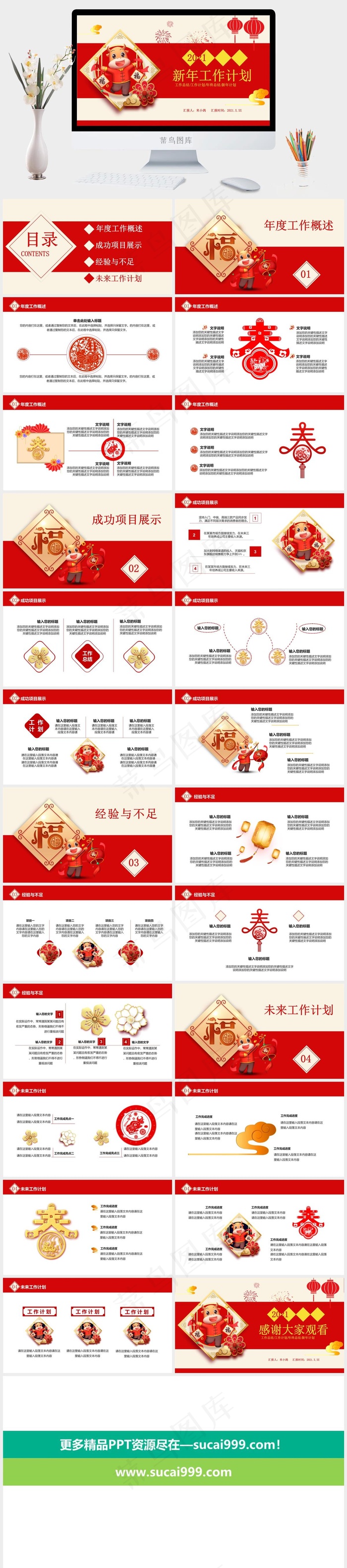 新年计划
计划
项目展示
红色橘色橙色中国风标准营销PPT模板