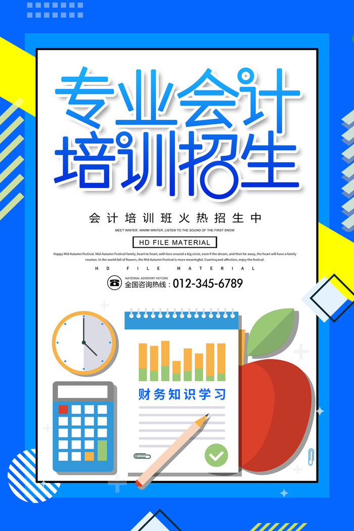 专业会计招生海报PSD素材