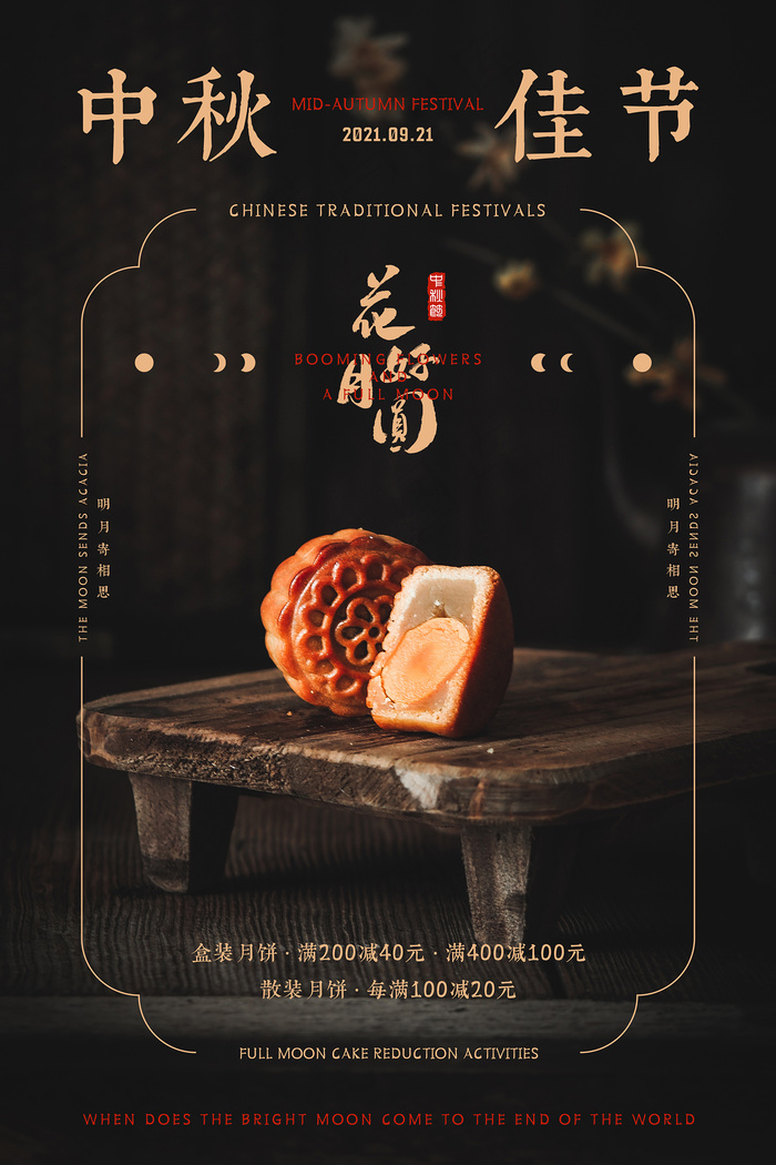 创意传统中国风中秋节海报psd模版下载