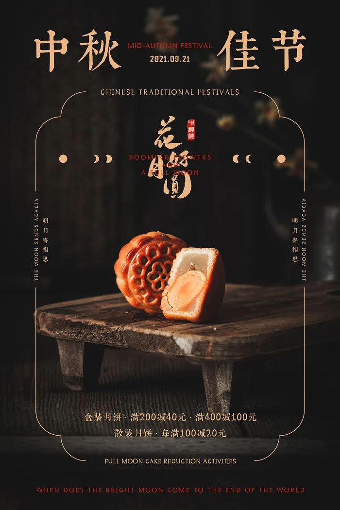 创意传统中国风中秋节海报psd模版下载