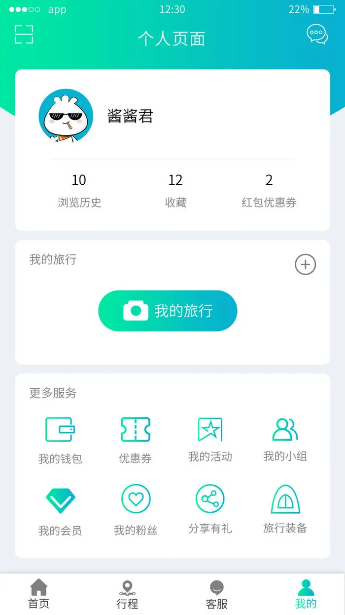 手机移动端小程序网站APP个人中心我的UI界面PSD分层设计素材模板psd模版下载