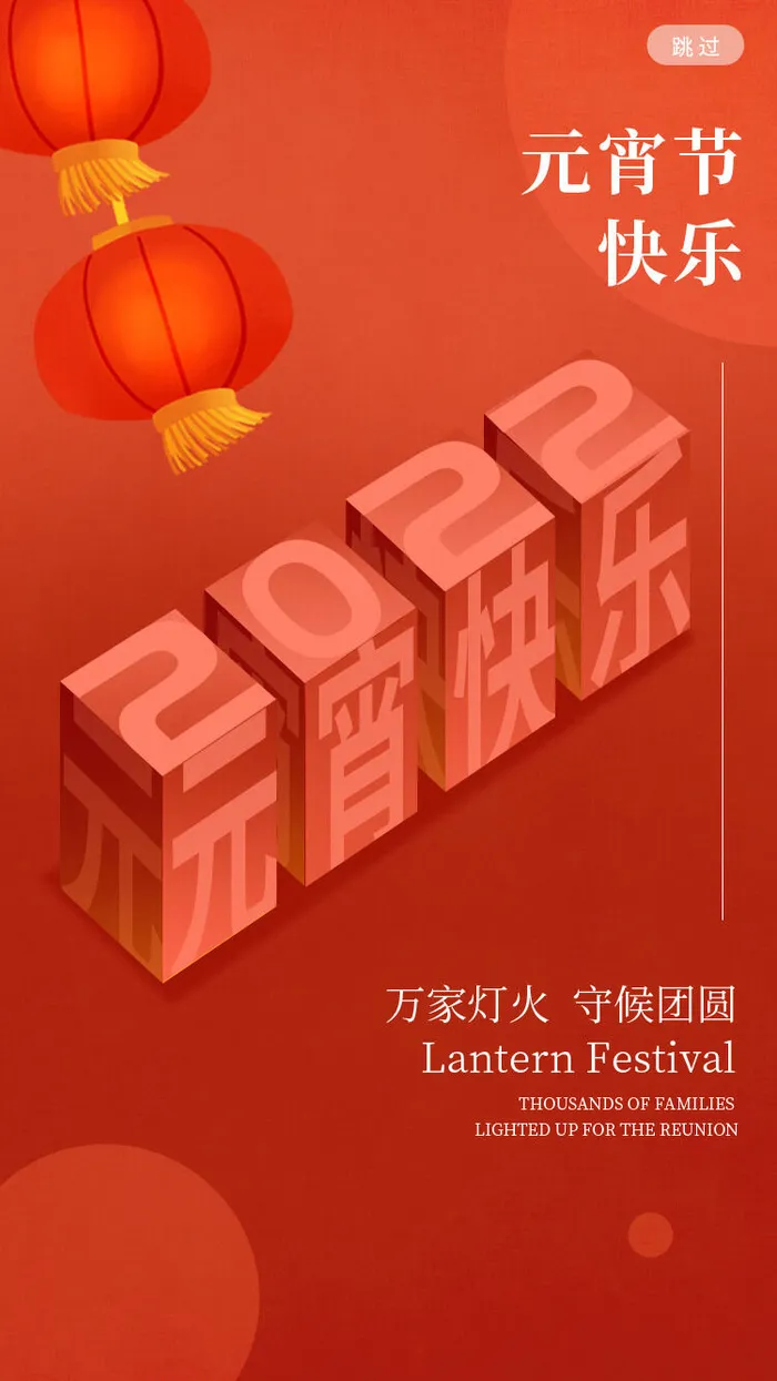 元宵节海报模板psd模版下载