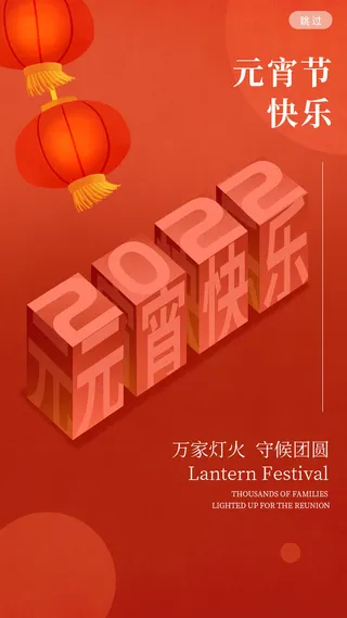 元宵节海报模板