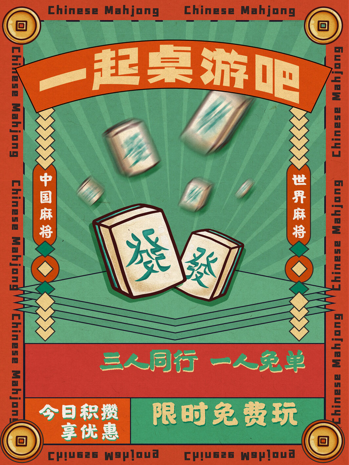 一起桌游吧海报PSD素材