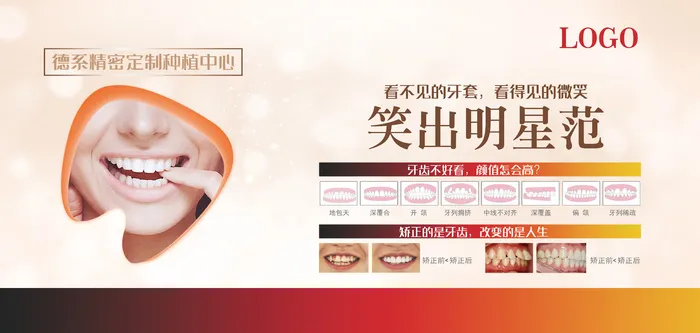 口腔海报2psd模版下载