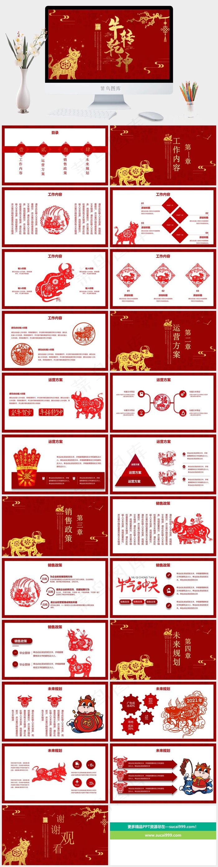 红色中国风豪华营销PPT模板