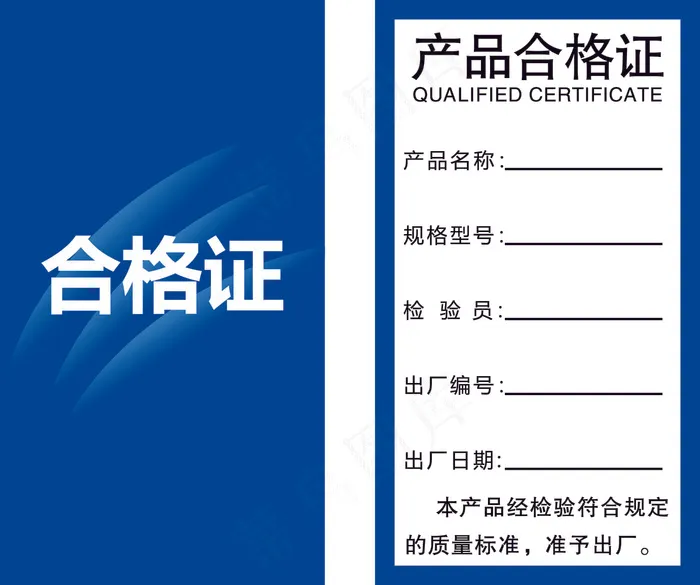 合格证 保修卡矢量ai矢量模版下载