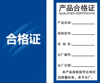 合格证 保修卡矢量