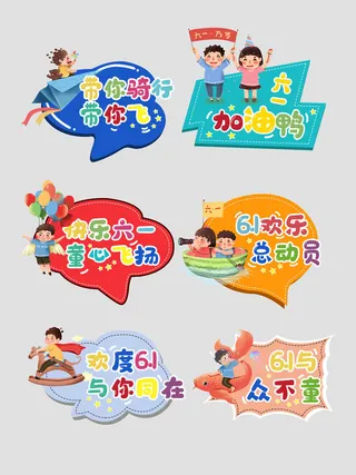 六一儿童节趣味可爱拍照道具