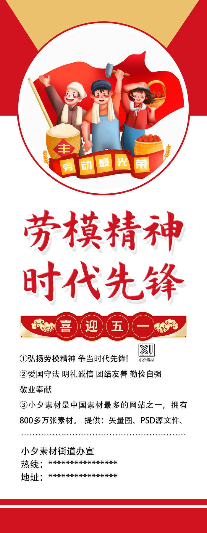 五一51劳动节商场宣传活动折扣展架易拉宝模板PSD设计素材