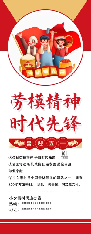 五一51劳动节商场宣传活动折扣展架易拉宝模板PSD设计素材