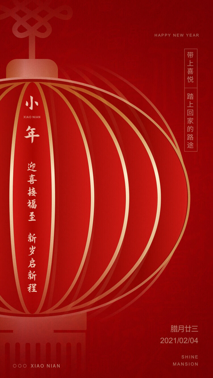 兔年小年红色促销海报psd模版下载