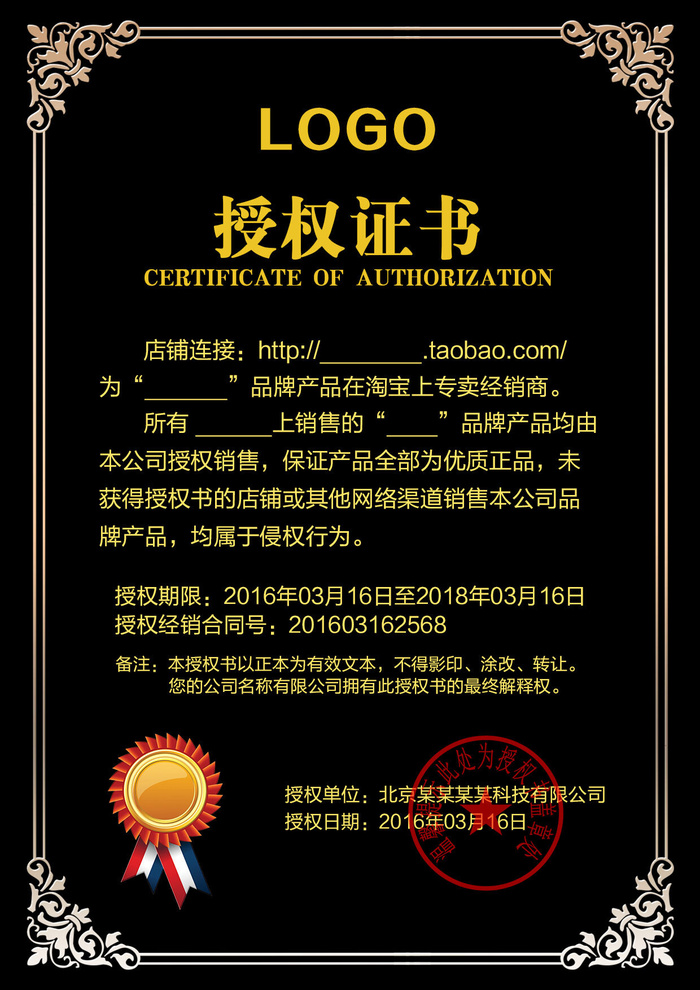 公司企业网络电子模板代理授权资质证书PSD制作设计源文件psd模版下载