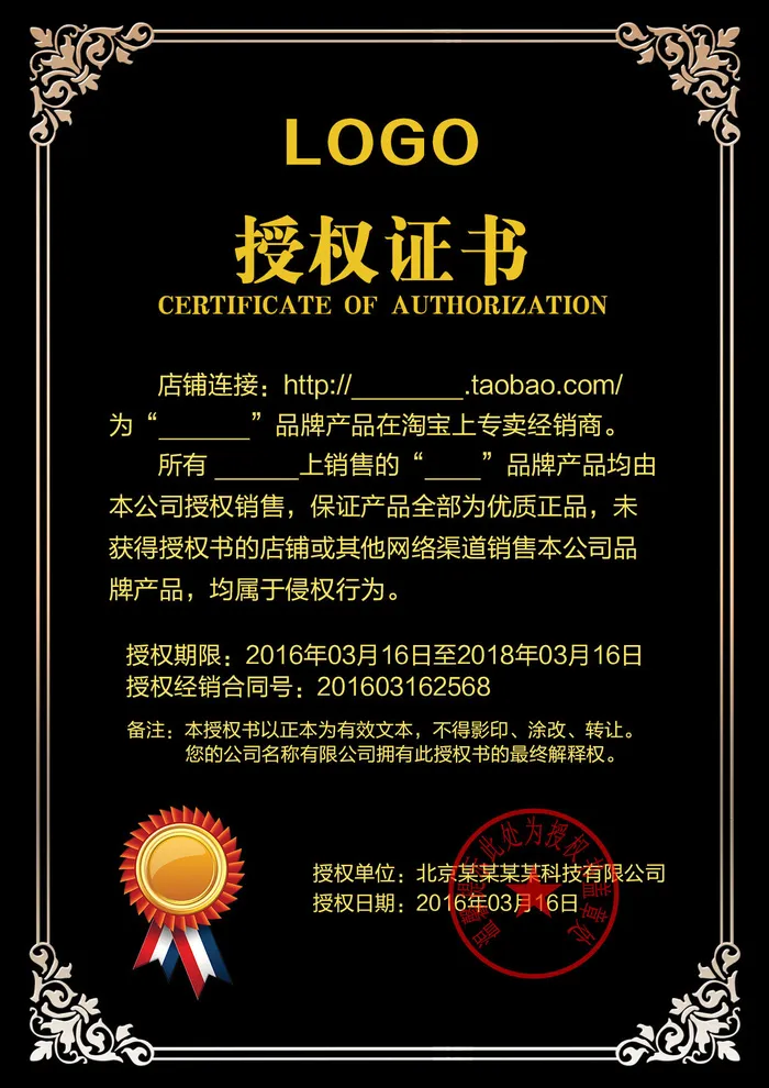 公司企业网络电子模板代理授权资质证书PSD制作设计源文件psd模版下载