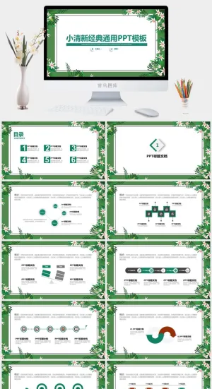 植物藤叶花卉小清新文艺风商务通用ppt模板