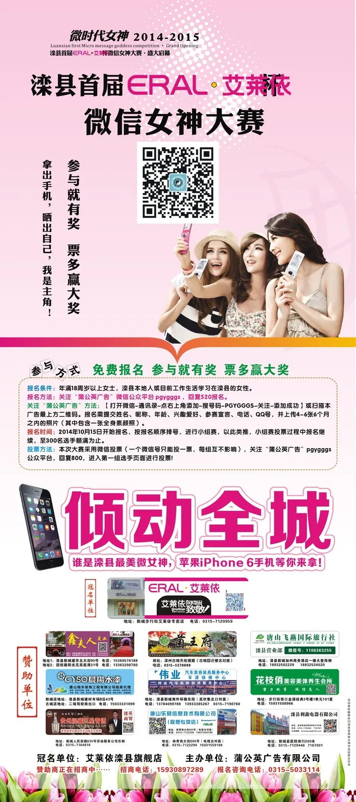 滦州微女神大赛展架2cdr矢量模版下载