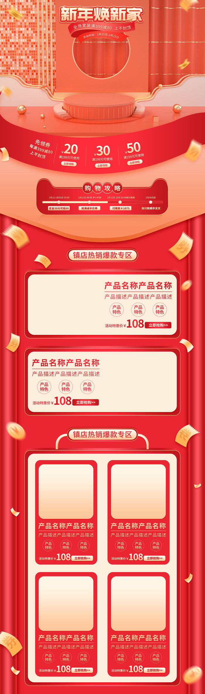 春节电商首页模板2022国潮虎年新年货节春节元宵节电商首页模板PSD分层设计