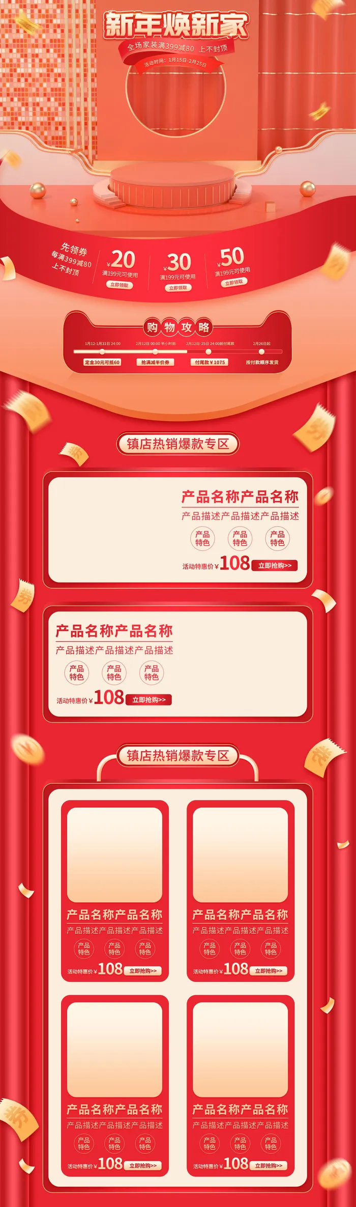 春节电商首页模板2022国潮虎年新年货节春节元宵节电商首页模板PSD分层设计psd模版下载