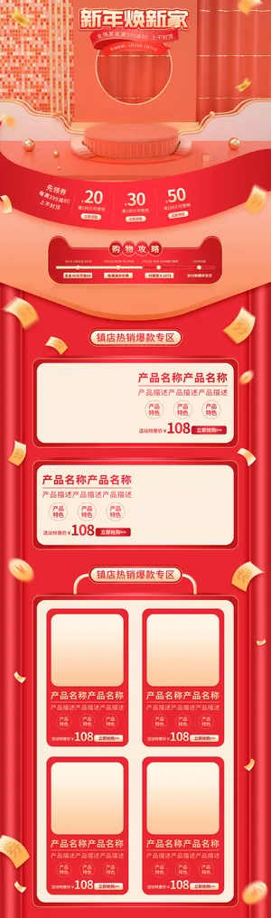 春节电商首页模板2022国潮虎年新年货节春节元宵节电商首页模板PSD分层设计 春节电商首页模板2022国潮虎年新年货节春节元宵节电商首页模板PSD分层设计