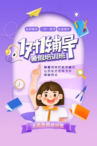 时尚清爽培训班暑假招生海报