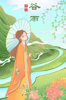 谷雨二十四节气海报设计