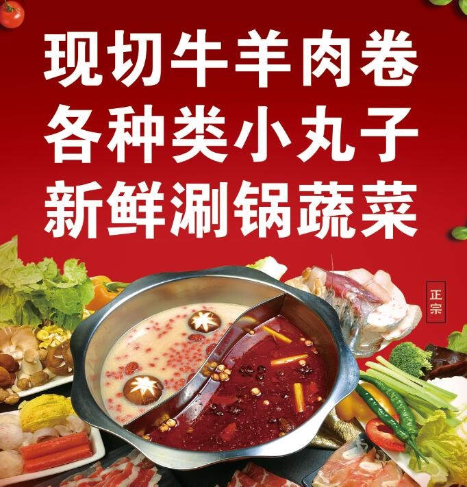 涮锅海报 涮锅展板