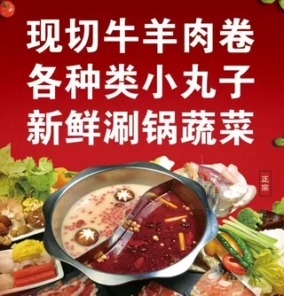 涮锅海报 涮锅展板