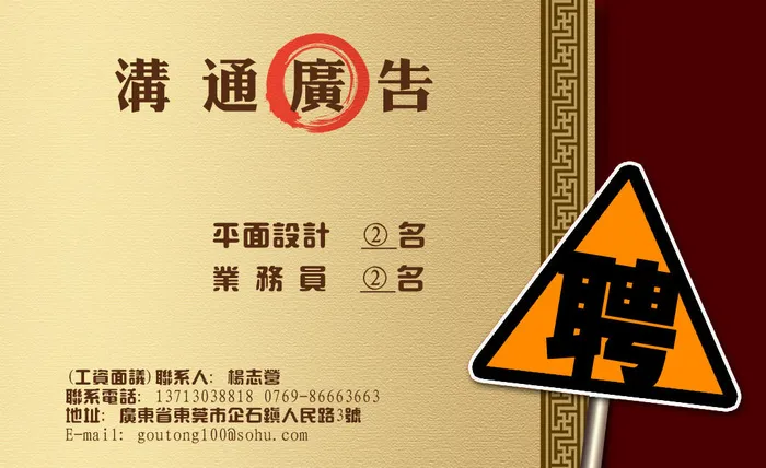 广告招聘psd模版下载