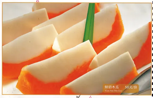 1009LC-0666鲜奶木瓜 1009LC-0666鲜奶木瓜