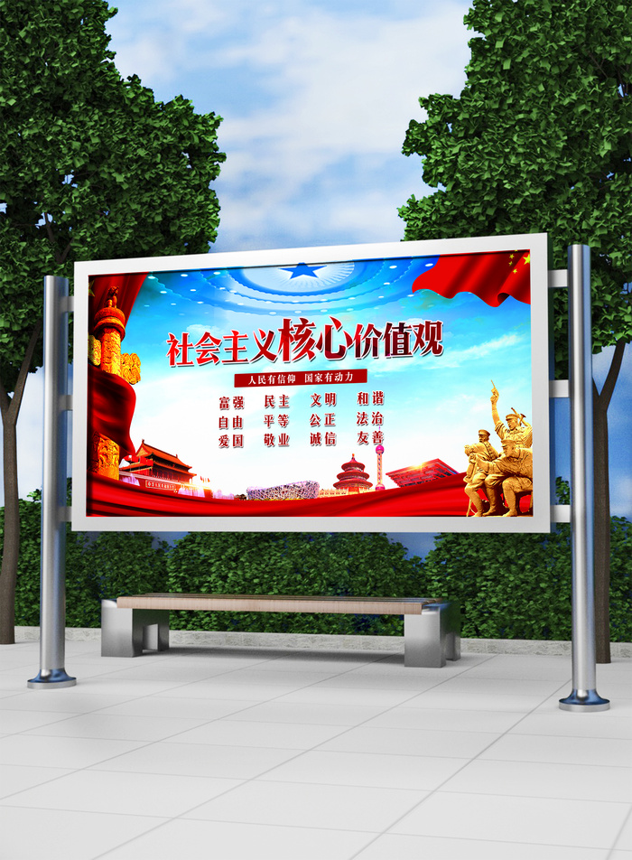 全面解读核心价值观党建展板模板(7087x3543)psd模版下载