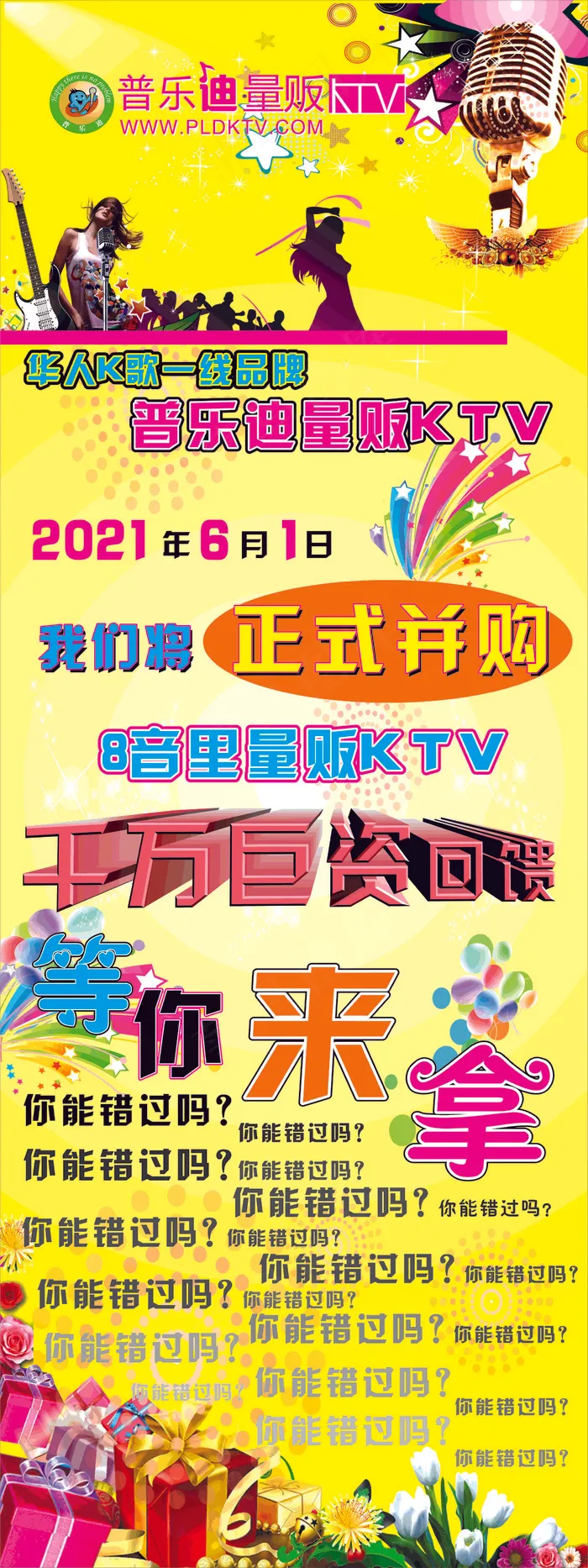 ktv展架cdr矢量模版下载