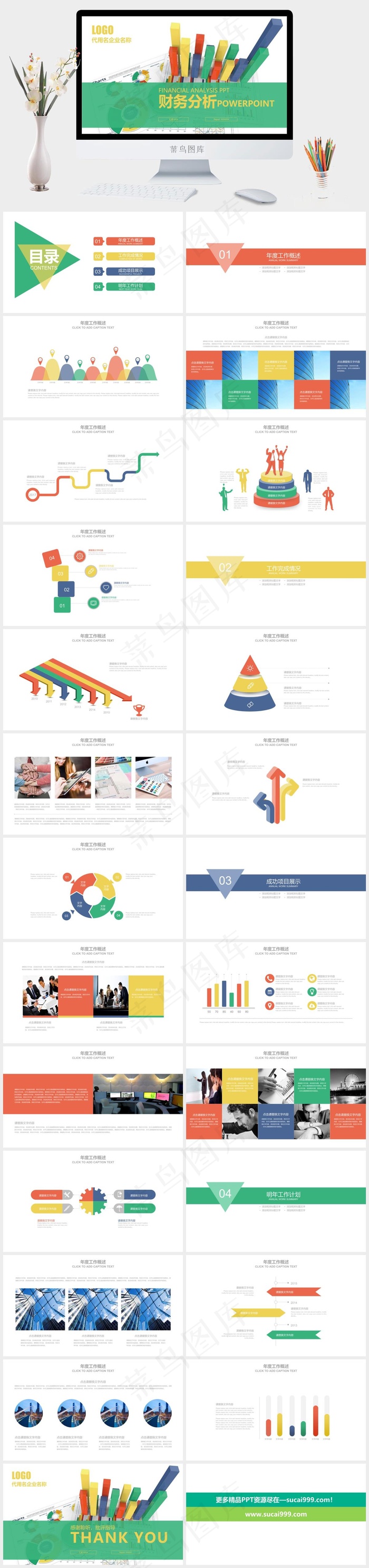 财务会计PPT模板ppt模版