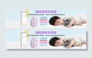 智能温度传感器测量儿童温度海报，关爱宝宝健康电商海报。