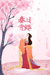 樱花季樱花节赏樱春天春季郊游踏青春游旅游海报PSD素材模板设计 樱花季樱花节赏樱春天春季郊游踏青春游旅游海报PSD素材模板设计