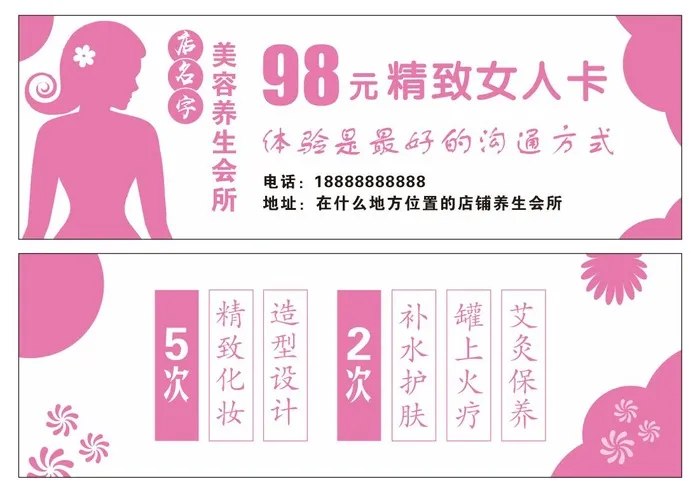 美容养生优惠券、代金券