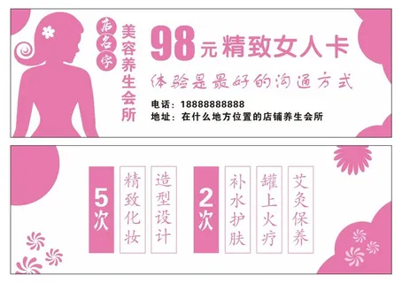 美容养生优惠券、代金券