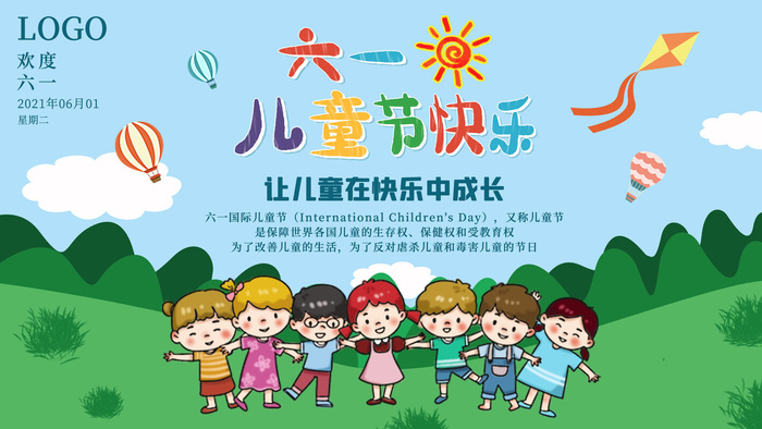 六一儿童节61活动文艺演出舞台背景展板海报PSD设计素