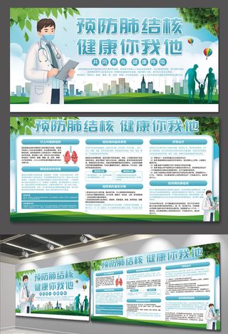 蓝绿色简洁防控肺结核医疗宣传展板