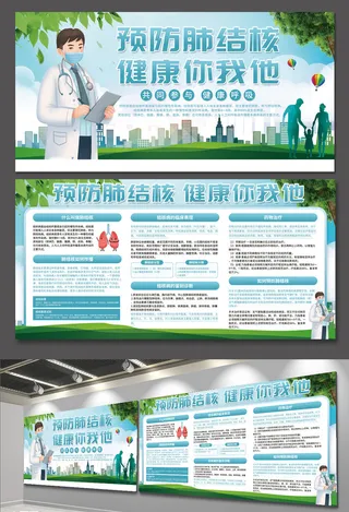 蓝绿色简洁防控肺结核医疗宣传展板