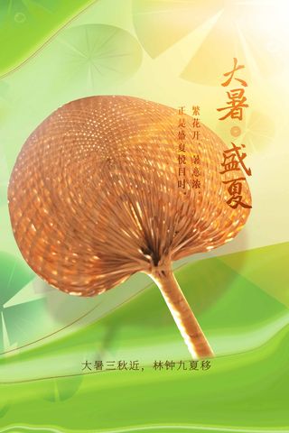 大暑 大暑海报图片