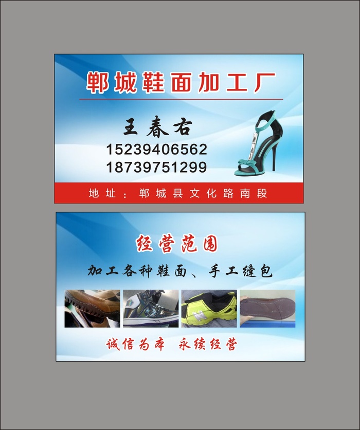 鞋面加工厂名片cdr矢量模版下载