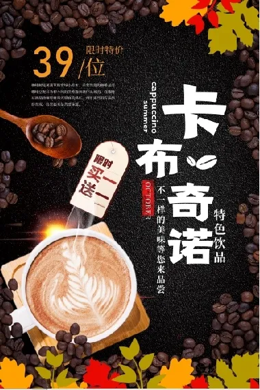 设计咖啡海报购买背景psd模版下载