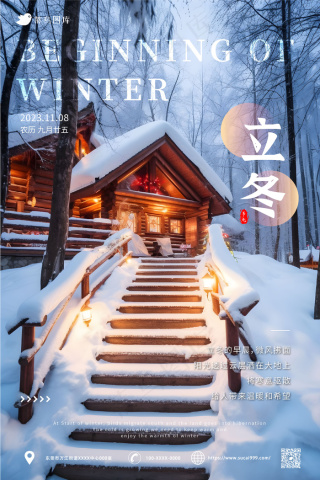 唯美雪地里温馨小屋 立冬节气海报